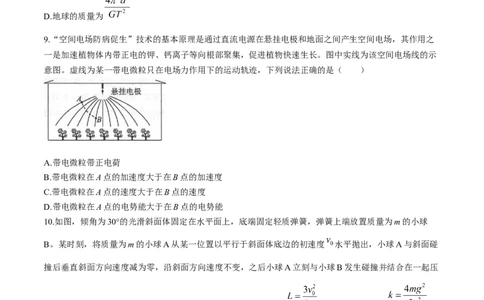 河北省邢台市卓越联盟2025-2026学年高三上学期12月联考物理试题（含答案）_2025年12月_251206河北省邢台市卓越联盟2025-2026学年高三上学期12月联考（全科）