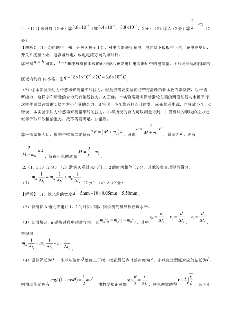 河北省邢台市卓越联盟2025-2026学年高三上学期12月联考物理试题（含答案）_2025年12月_251206河北省邢台市卓越联盟2025-2026学年高三上学期12月联考（全科）