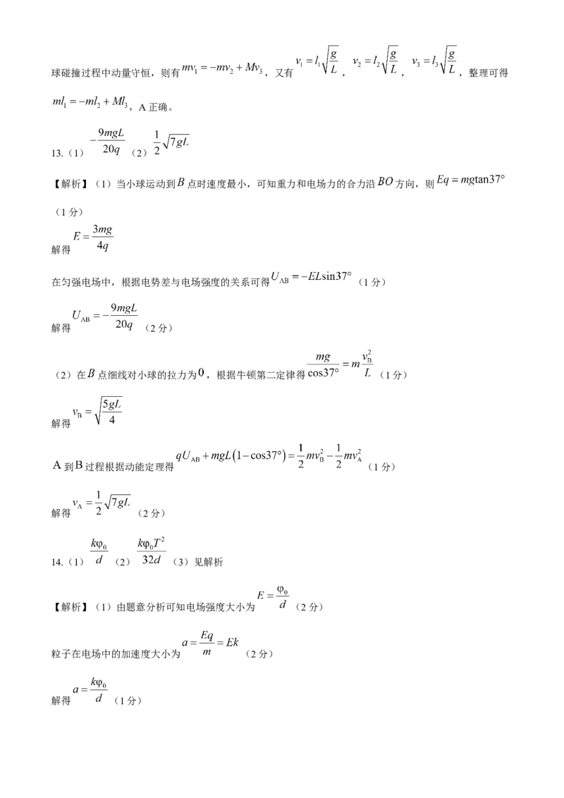 河北省邢台市卓越联盟2025-2026学年高三上学期12月联考物理试题（含答案）_2025年12月_251206河北省邢台市卓越联盟2025-2026学年高三上学期12月联考（全科）