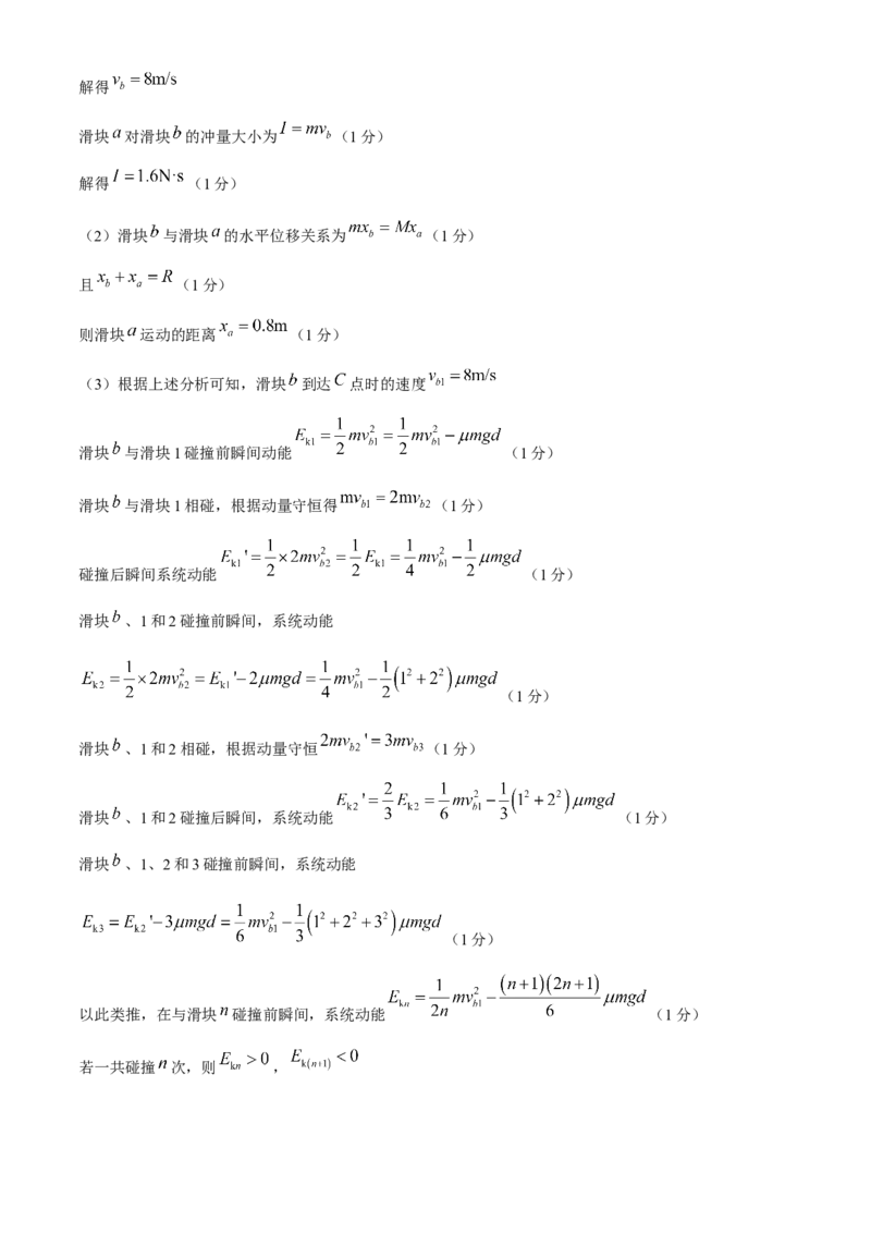 河北省邢台市卓越联盟2025-2026学年高三上学期12月联考物理试题（含答案）_2025年12月_251206河北省邢台市卓越联盟2025-2026学年高三上学期12月联考（全科）