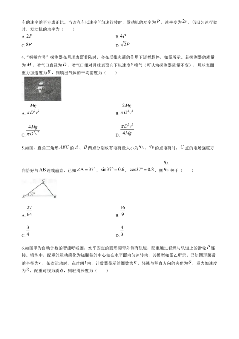 河北省邢台市卓越联盟2025-2026学年高三上学期12月联考物理试题（含答案）_2025年12月_251206河北省邢台市卓越联盟2025-2026学年高三上学期12月联考（全科）