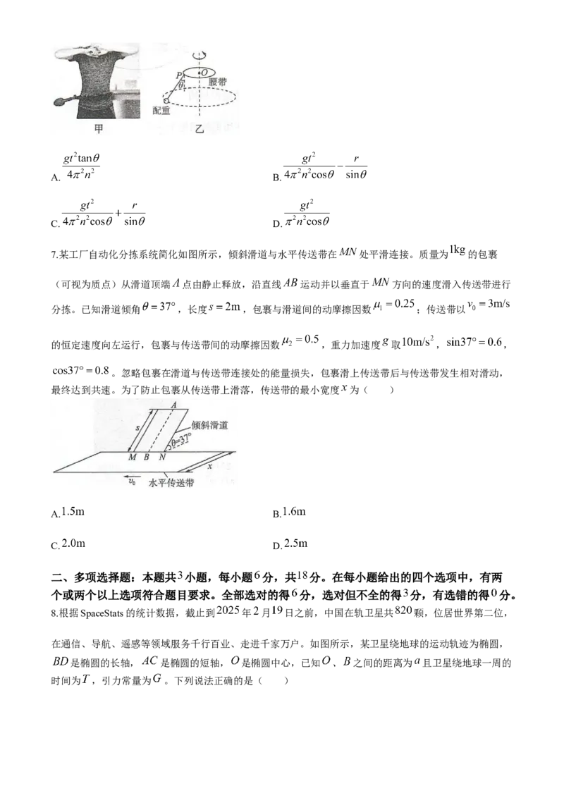河北省邢台市卓越联盟2025-2026学年高三上学期12月联考物理试题（含答案）_2025年12月_251206河北省邢台市卓越联盟2025-2026学年高三上学期12月联考（全科）