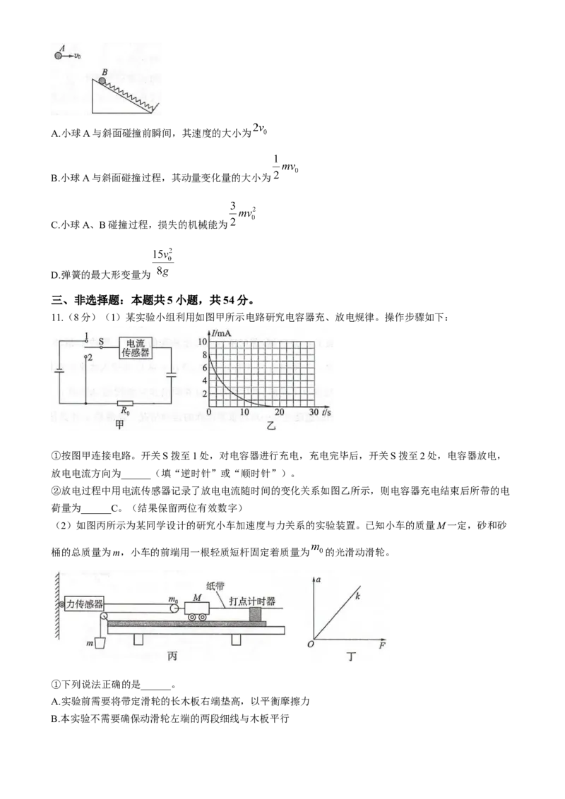 河北省邢台市卓越联盟2025-2026学年高三上学期12月联考物理试题（含答案）_2025年12月_251206河北省邢台市卓越联盟2025-2026学年高三上学期12月联考（全科）