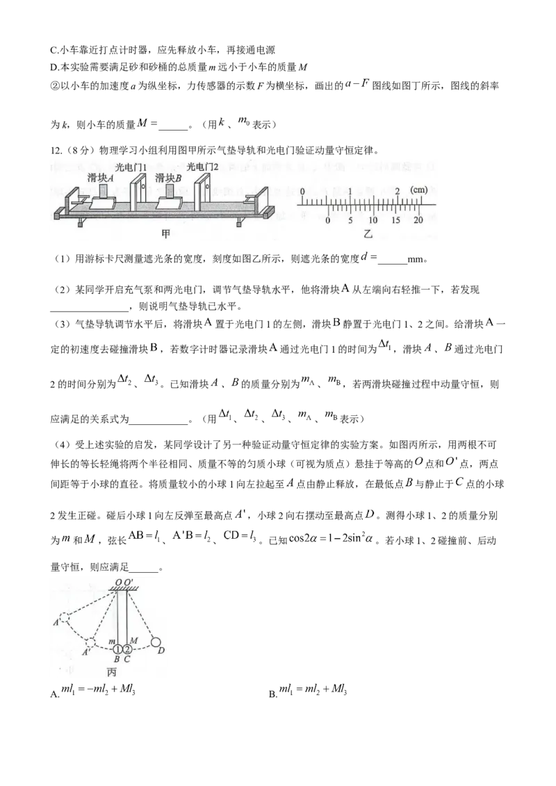 河北省邢台市卓越联盟2025-2026学年高三上学期12月联考物理试题（含答案）_2025年12月_251206河北省邢台市卓越联盟2025-2026学年高三上学期12月联考（全科）