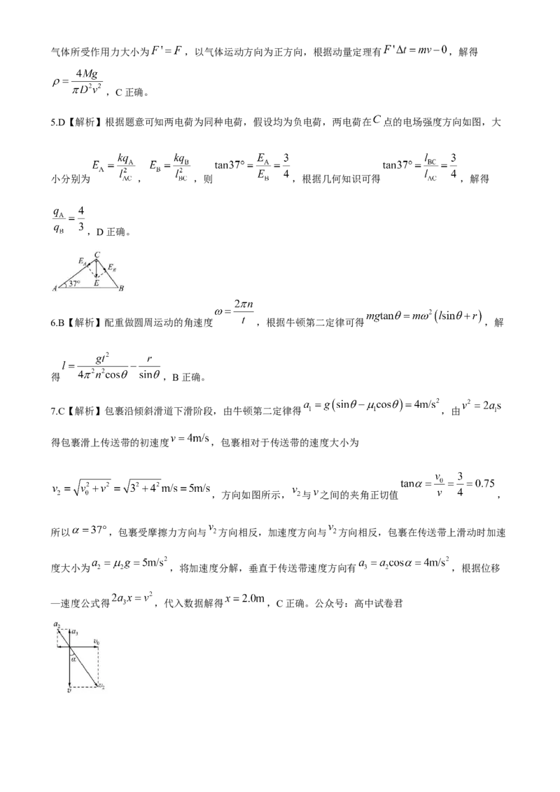 河北省邢台市卓越联盟2025-2026学年高三上学期12月联考物理试题（含答案）_2025年12月_251206河北省邢台市卓越联盟2025-2026学年高三上学期12月联考（全科）