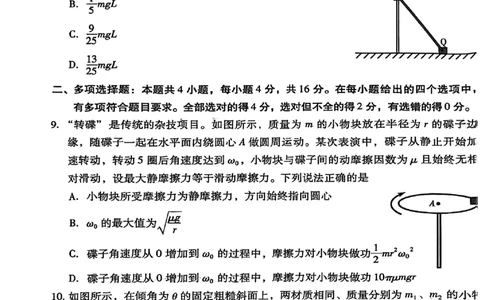 物理试题-潍坊市2026届高三期中阶段性诊断监测_251119山东省潍坊市2025-2026学年高三期中考试阶段性诊断监测（全科）