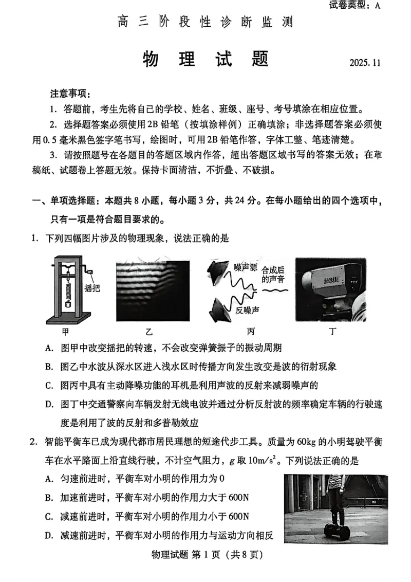 物理试题-潍坊市2026届高三期中阶段性诊断监测_251119山东省潍坊市2025-2026学年高三期中考试阶段性诊断监测（全科）