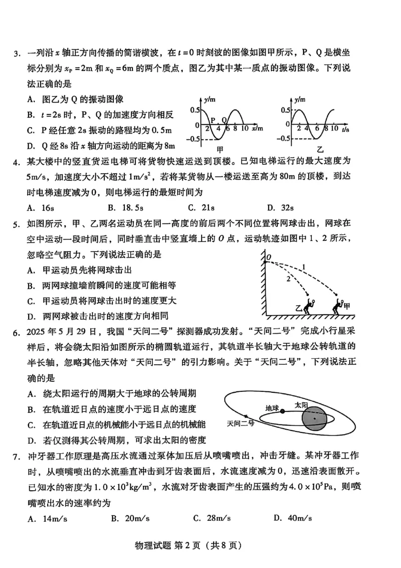 物理试题-潍坊市2026届高三期中阶段性诊断监测_251119山东省潍坊市2025-2026学年高三期中考试阶段性诊断监测（全科）