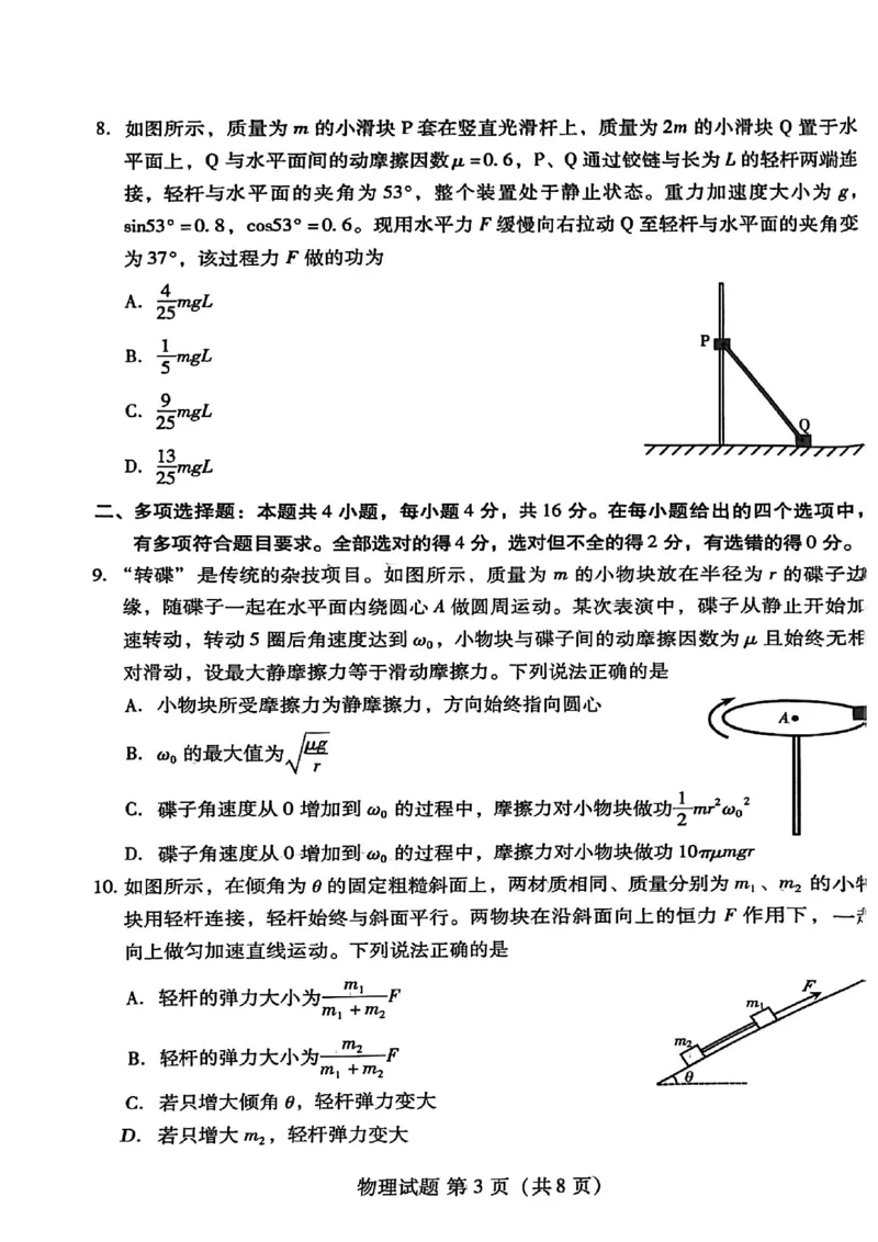 物理试题-潍坊市2026届高三期中阶段性诊断监测_251119山东省潍坊市2025-2026学年高三期中考试阶段性诊断监测（全科）