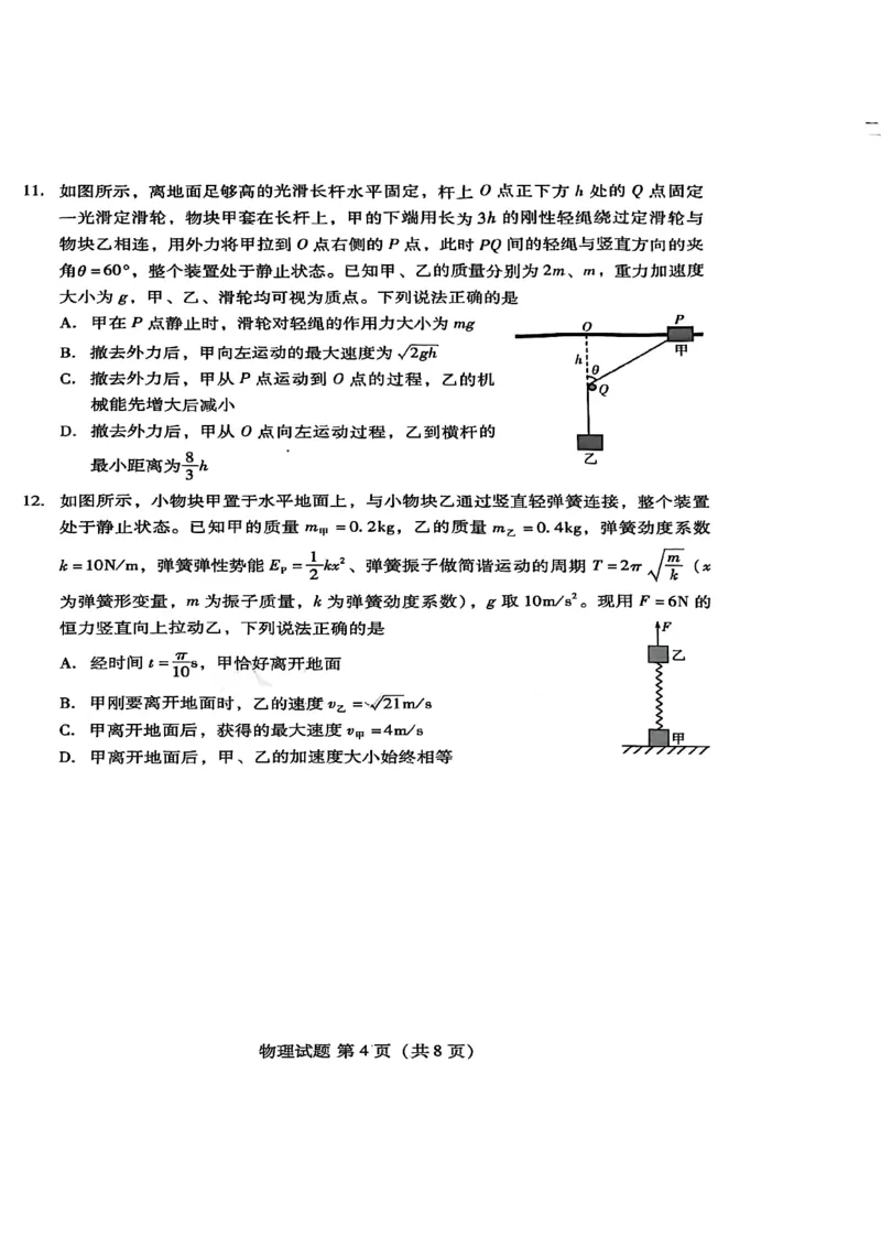 物理试题-潍坊市2026届高三期中阶段性诊断监测_251119山东省潍坊市2025-2026学年高三期中考试阶段性诊断监测（全科）