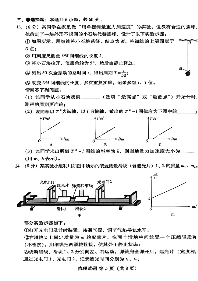 物理试题-潍坊市2026届高三期中阶段性诊断监测_251119山东省潍坊市2025-2026学年高三期中考试阶段性诊断监测（全科）