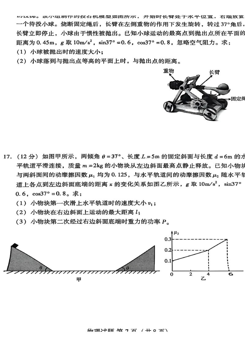 物理试题-潍坊市2026届高三期中阶段性诊断监测_251119山东省潍坊市2025-2026学年高三期中考试阶段性诊断监测（全科）