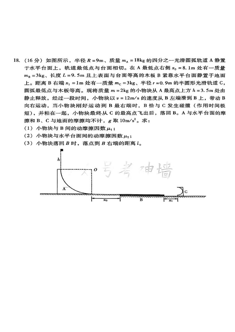 物理试题-潍坊市2026届高三期中阶段性诊断监测_251119山东省潍坊市2025-2026学年高三期中考试阶段性诊断监测（全科）