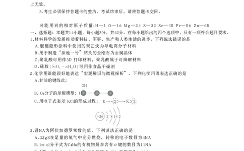 云南民族大学附属高级中学2026届高三联考卷（四）化学+答案_2025年12月_251220云南民族大学附属高级中学2026届高三联考卷（四）（全科）