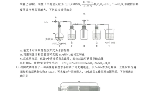 云南民族大学附属高级中学2026届高三联考卷（四）化学+答案_2025年12月_251220云南民族大学附属高级中学2026届高三联考卷（四）（全科）
