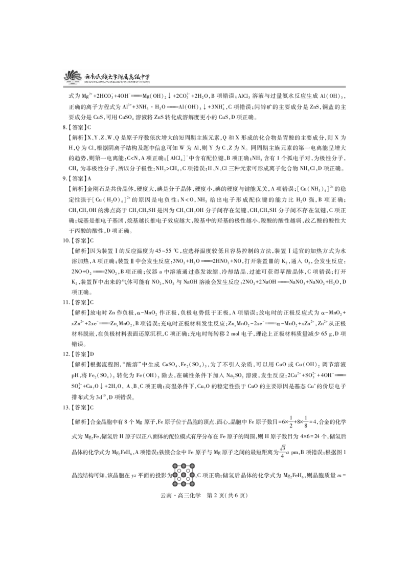 云南民族大学附属高级中学2026届高三联考卷（四）化学+答案_2025年12月_251220云南民族大学附属高级中学2026届高三联考卷（四）（全科）