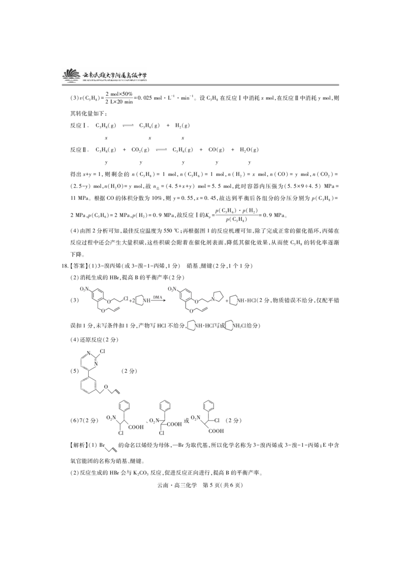 云南民族大学附属高级中学2026届高三联考卷（四）化学+答案_2025年12月_251220云南民族大学附属高级中学2026届高三联考卷（四）（全科）