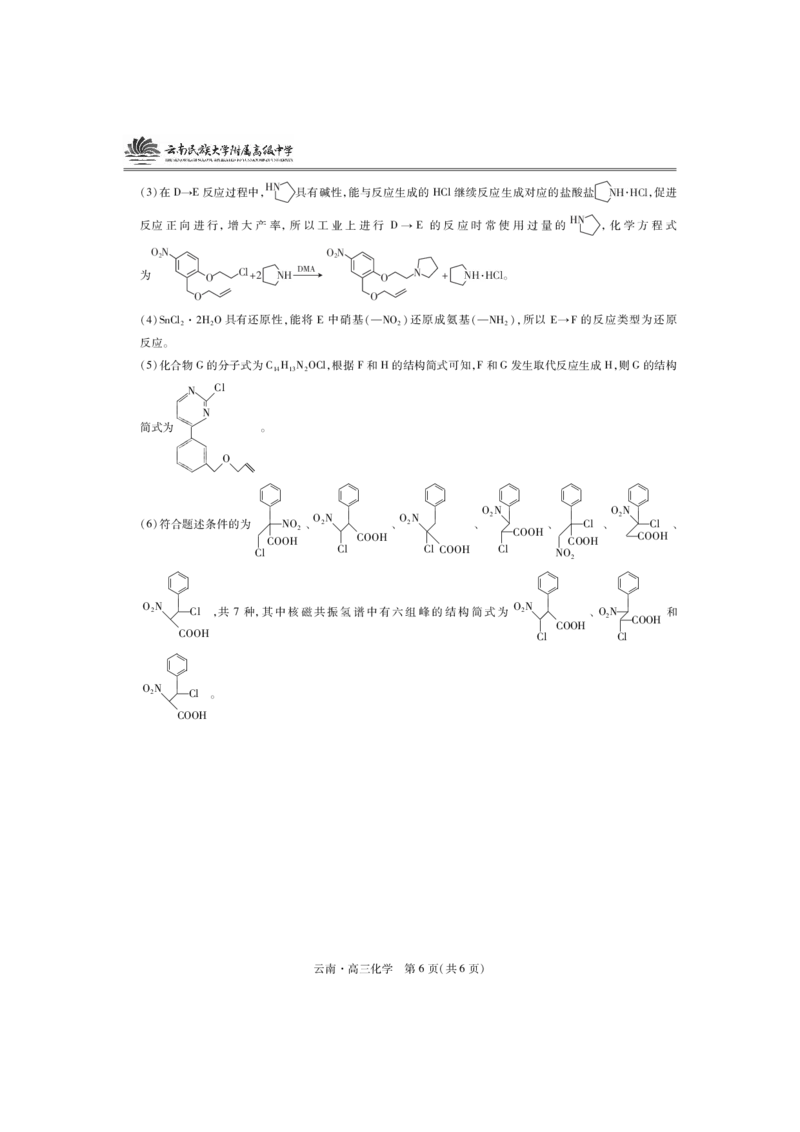 云南民族大学附属高级中学2026届高三联考卷（四）化学+答案_2025年12月_251220云南民族大学附属高级中学2026届高三联考卷（四）（全科）