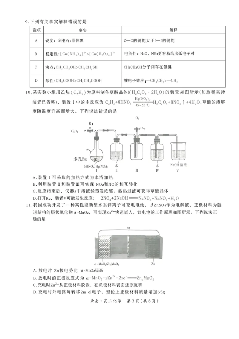 云南民族大学附属高级中学2026届高三联考卷（四）化学+答案_2025年12月_251220云南民族大学附属高级中学2026届高三联考卷（四）（全科）