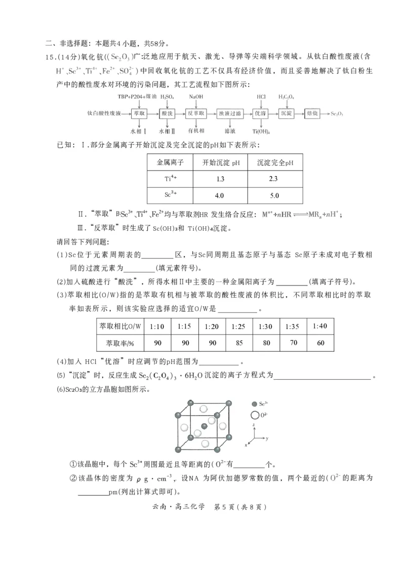 云南民族大学附属高级中学2026届高三联考卷（四）化学+答案_2025年12月_251220云南民族大学附属高级中学2026届高三联考卷（四）（全科）