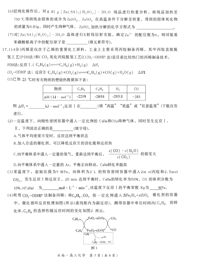 云南民族大学附属高级中学2026届高三联考卷（四）化学+答案_2025年12月_251220云南民族大学附属高级中学2026届高三联考卷（四）（全科）
