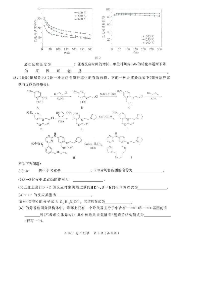 云南民族大学附属高级中学2026届高三联考卷（四）化学+答案_2025年12月_251220云南民族大学附属高级中学2026届高三联考卷（四）（全科）