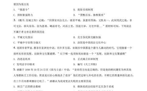 精品解析：2021年江苏省宿迁市中考历史试题（原卷版）_中考真题_6.历史中考真题2015-2024年_地区卷_江苏省_宿迁中考历史08-21