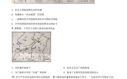 精品解析：2021年江苏省宿迁市中考历史试题（原卷版）_中考真题_6.历史中考真题2015-2024年_地区卷_江苏省_宿迁中考历史08-21