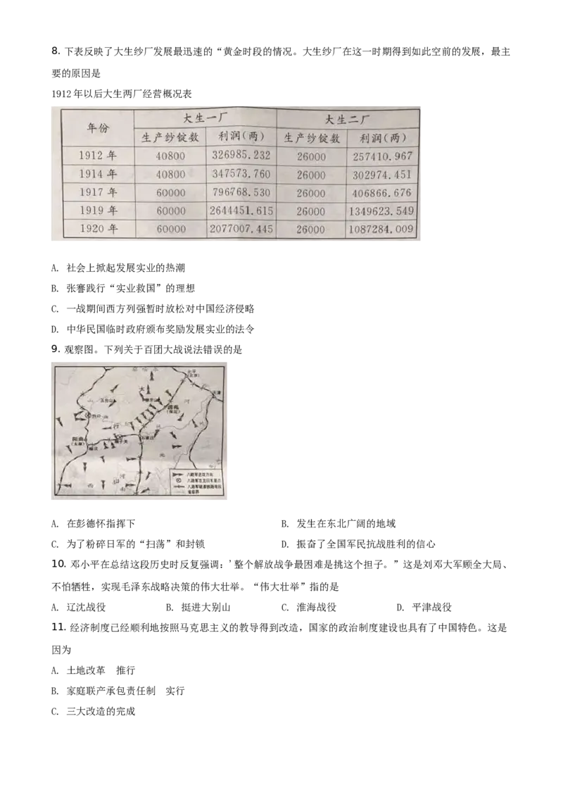 精品解析：2021年江苏省宿迁市中考历史试题（原卷版）_中考真题_6.历史中考真题2015-2024年_地区卷_江苏省_宿迁中考历史08-21