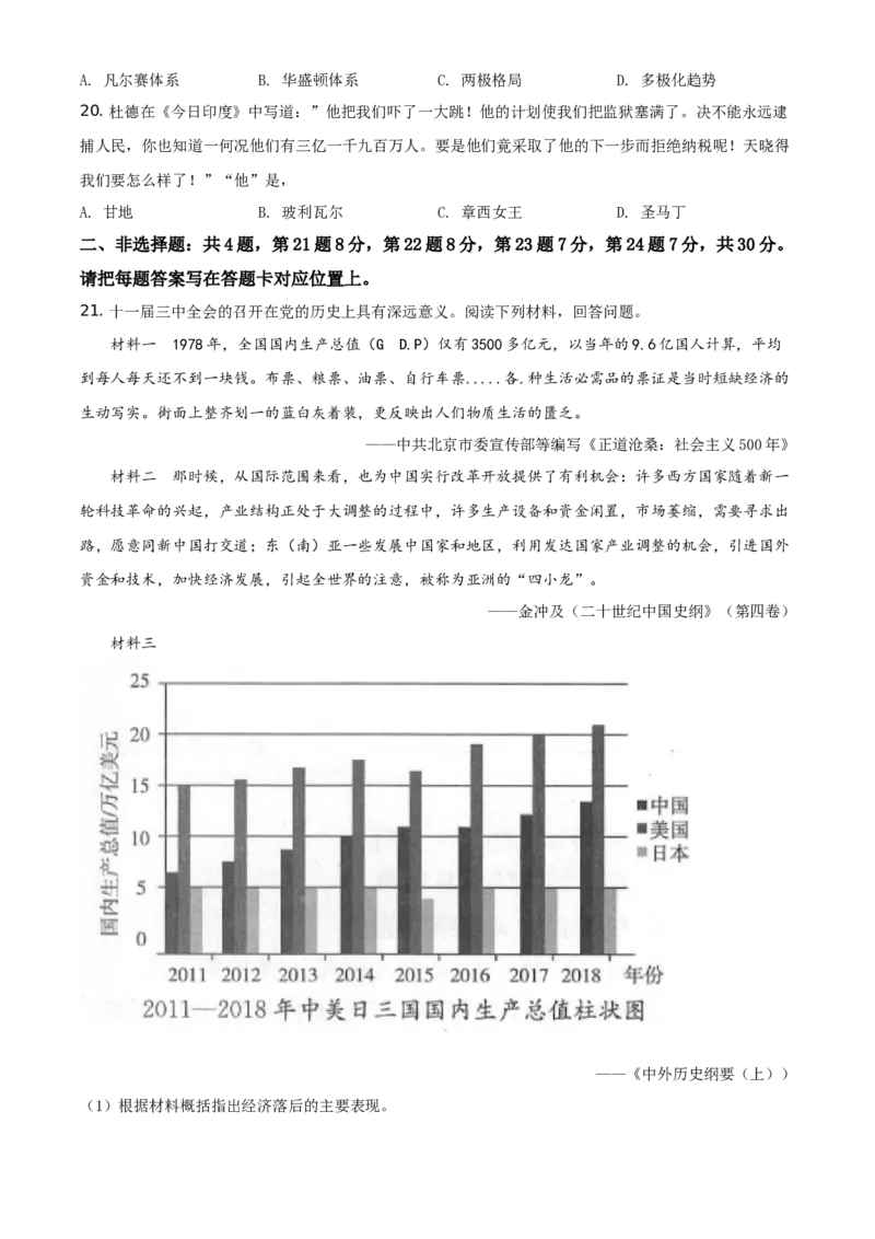 精品解析：2021年江苏省宿迁市中考历史试题（原卷版）_中考真题_6.历史中考真题2015-2024年_地区卷_江苏省_宿迁中考历史08-21