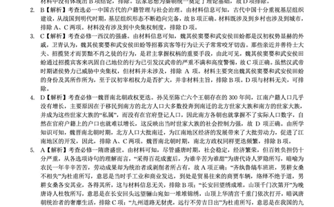 历史答案B&middot;2025年7月高二期末联考_2025年7月_250705安徽省金榜教育2024-2025学年高二下学期期末考试（全科）_答案PDF