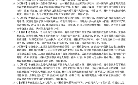 历史答案B&middot;2025年7月高二期末联考_2025年7月_250705安徽省金榜教育2024-2025学年高二下学期期末考试（全科）_答案PDF