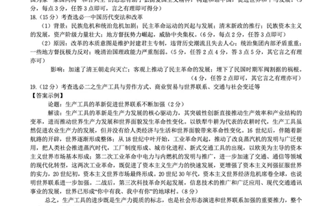历史答案B&middot;2025年7月高二期末联考_2025年7月_250705安徽省金榜教育2024-2025学年高二下学期期末考试（全科）_答案PDF