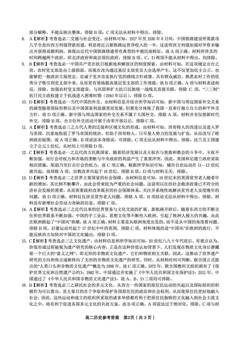 历史答案B&middot;2025年7月高二期末联考_2025年7月_250705安徽省金榜教育2024-2025学年高二下学期期末考试（全科）_答案PDF