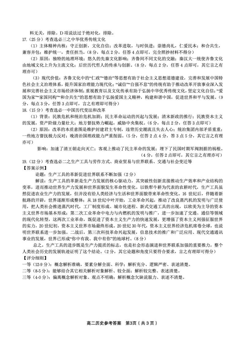 历史答案B&middot;2025年7月高二期末联考_2025年7月_250705安徽省金榜教育2024-2025学年高二下学期期末考试（全科）_答案PDF