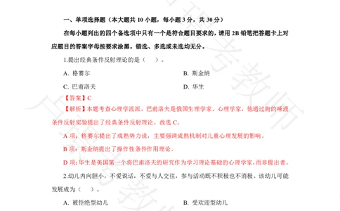幼儿园科二24下真题__4-教培资料-26年最新资料-同步更新_科一科二电子资料合集中小幼（笔记真题知识点汇总等）文件多，按需保存_各机构笔记合集（中小幼）推荐