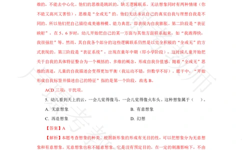 幼儿园科二24下真题__4-教培资料-26年最新资料-同步更新_科一科二电子资料合集中小幼（笔记真题知识点汇总等）文件多，按需保存_各机构笔记合集（中小幼）推荐