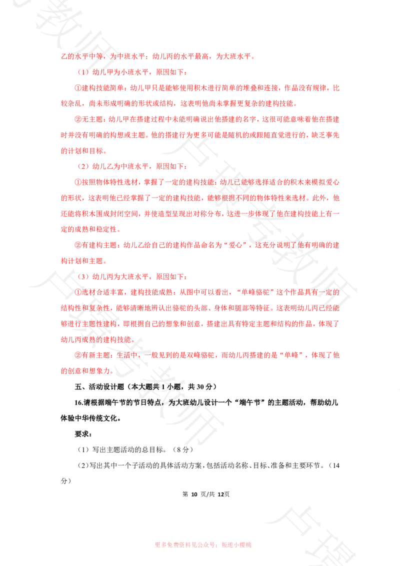 幼儿园科二24下真题__4-教培资料-26年最新资料-同步更新_科一科二电子资料合集中小幼（笔记真题知识点汇总等）文件多，按需保存_各机构笔记合集（中小幼）推荐