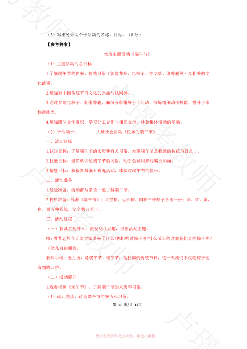 幼儿园科二24下真题__4-教培资料-26年最新资料-同步更新_科一科二电子资料合集中小幼（笔记真题知识点汇总等）文件多，按需保存_各机构笔记合集（中小幼）推荐