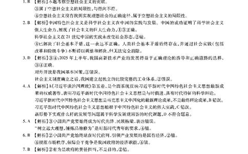 政治答案安徽省江淮十校2026届高三第二次考试（11月份期中质量检测）_251115安徽省江淮十校2026届高三第二次考试（11月份期中质量检测）（全科）