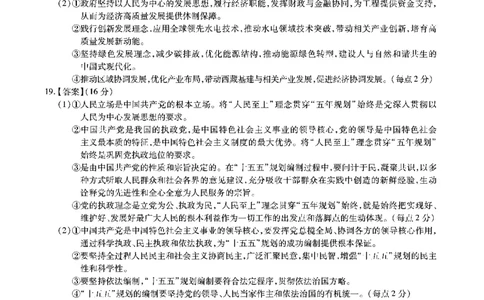 政治答案安徽省江淮十校2026届高三第二次考试（11月份期中质量检测）_251115安徽省江淮十校2026届高三第二次考试（11月份期中质量检测）（全科）
