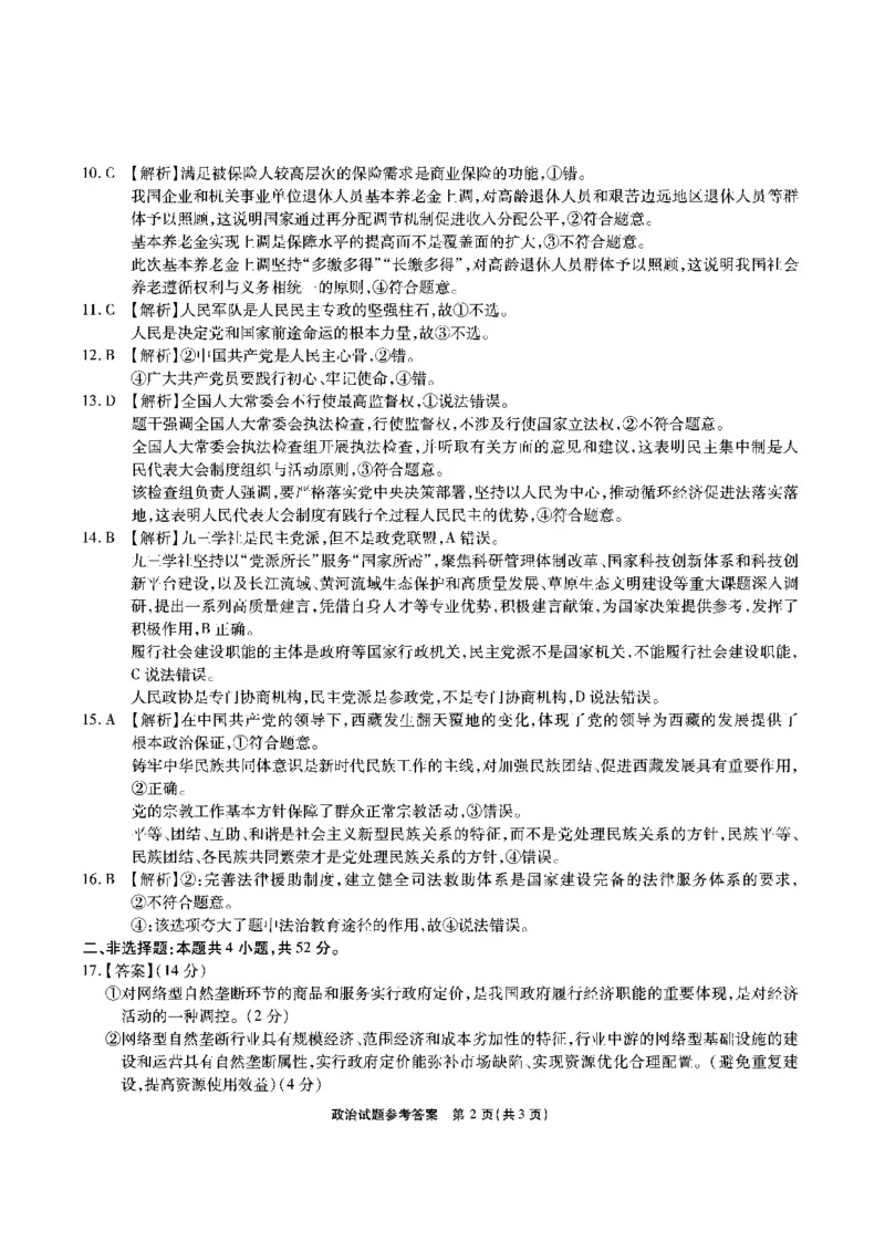 政治答案安徽省江淮十校2026届高三第二次考试（11月份期中质量检测）_251115安徽省江淮十校2026届高三第二次考试（11月份期中质量检测）（全科）