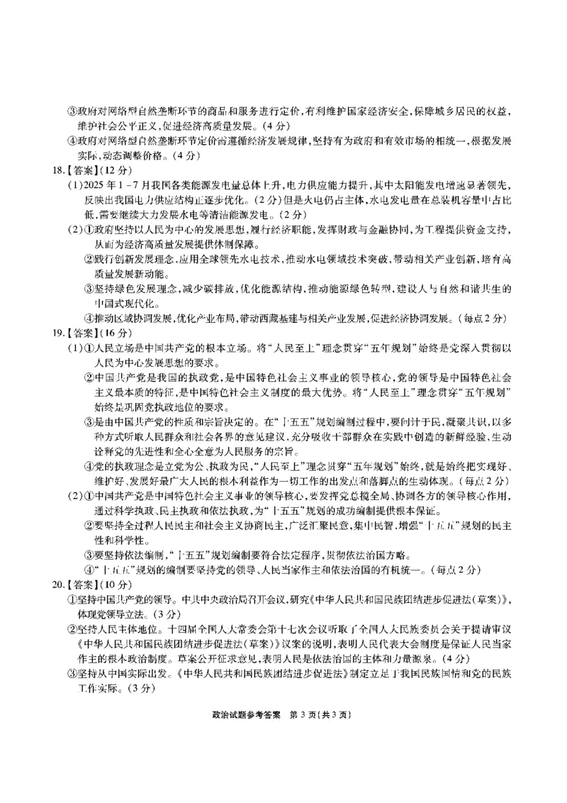政治答案安徽省江淮十校2026届高三第二次考试（11月份期中质量检测）_251115安徽省江淮十校2026届高三第二次考试（11月份期中质量检测）（全科）