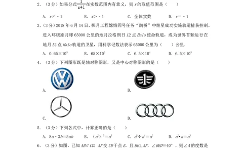 湖南省衡阳市2019年中考数学真题试题（含解析）_中考真题_2.数学中考真题2015-2024年_2019年全国中考数学206份