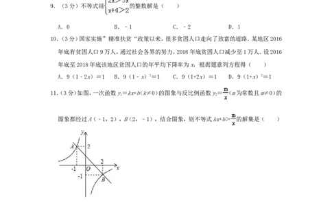 湖南省衡阳市2019年中考数学真题试题（含解析）_中考真题_2.数学中考真题2015-2024年_2019年全国中考数学206份