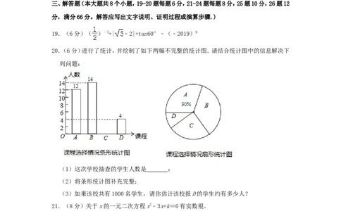 湖南省衡阳市2019年中考数学真题试题（含解析）_中考真题_2.数学中考真题2015-2024年_2019年全国中考数学206份