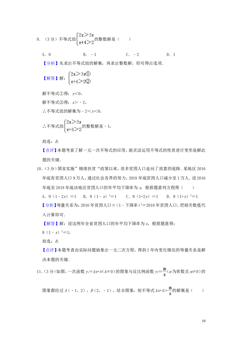 湖南省衡阳市2019年中考数学真题试题（含解析）_中考真题_2.数学中考真题2015-2024年_2019年全国中考数学206份