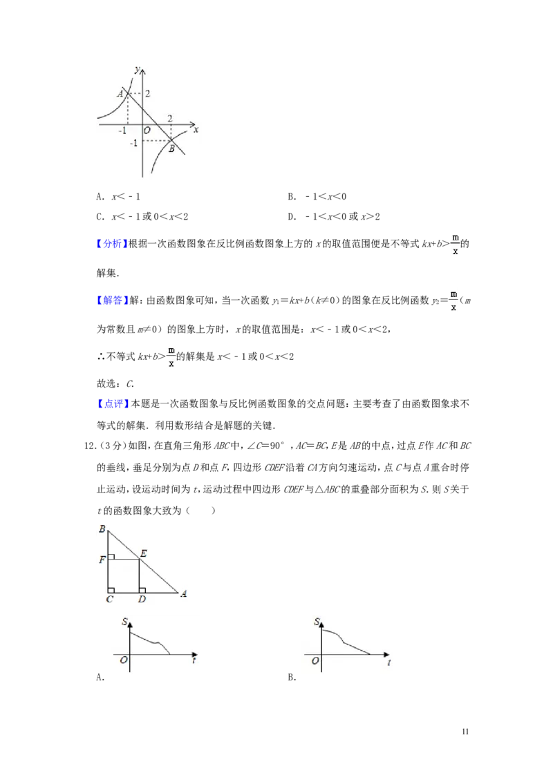 湖南省衡阳市2019年中考数学真题试题（含解析）_中考真题_2.数学中考真题2015-2024年_2019年全国中考数学206份