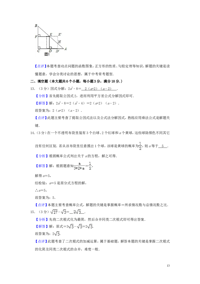 湖南省衡阳市2019年中考数学真题试题（含解析）_中考真题_2.数学中考真题2015-2024年_2019年全国中考数学206份