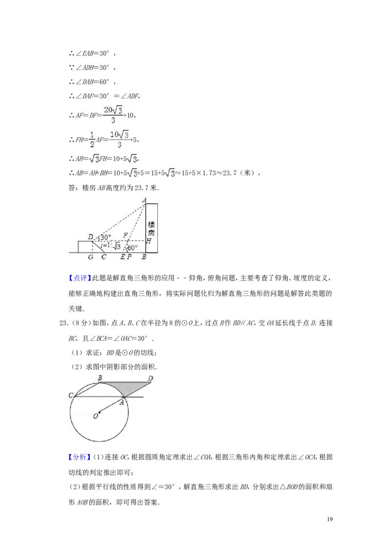 湖南省衡阳市2019年中考数学真题试题（含解析）_中考真题_2.数学中考真题2015-2024年_2019年全国中考数学206份